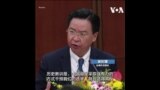 台湾说中国知道他们用威胁来影响台湾选举将适得其反 