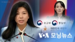 [VOA 모닝뉴스] 2024년 1월 4일