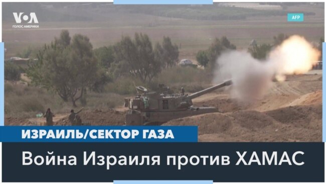 Израиль призвал жителей города Газа эвакуироваться на юг 