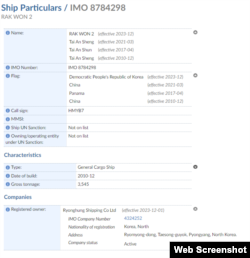 북한이 지난달 등록한 락원2호의 정보. 이전까진 중국 선적의 다른 선박이었다. 자료=GISIS