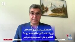 هماهنگی پزشکیان و خامنه‌ای برای انتخاب کابینه تا چه حد بوده؟ گفتگو با علی اکبر موسوی خوئینی