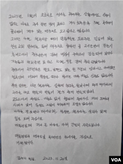 강제북송된 탈북민 김철옥 씨 언니 규리 씨가 런던을 방문한 윤석열 한국 대통령에게 전달한 편지 중 일부.