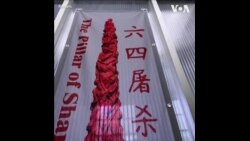 六四纪念馆在纽约开幕 