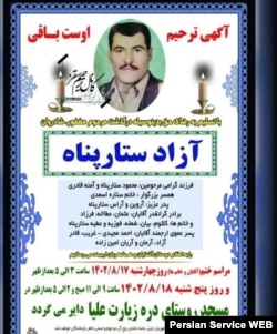 آگهی ترحیم آزاد ستارپناه، کولبر کشته‌شده بر اثر تیراندازی ماموران جمهوری اسلامی