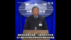 台湾国防部就中国卫星飞越上空发布警报
