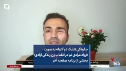 چگونگی شلیک دو گلوله به صورت فرزاد مرادی‌نیا در انقلاب زن زندگی آزادی؛ بخشی از برنامه صفحه آخر