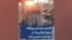 گلباران مزار کیان پیرفلک و پویا مولایی‌راد در جو شدید امنیتی ایذه