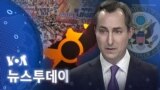 [VOA 뉴스 투데이] 2023년 6월 27일