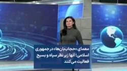 معمای «حجاب‌بان‌ها» در جمهوری اسلامی؛ آنها زیر نظر سپاه و بسیج فعالیت می‌کنند