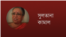 সুলতানা কামাল 