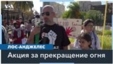 Акция в поддержку детей Газы 