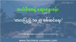 (၁) လပြည့် ၁၀၂၇ စစ်ဆင်ရေး