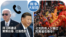时事大家谈：拜习将通话 聚焦台海、红海危机；《龙的传人》爆红 究竟谁在辱华？