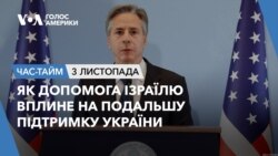 Як допомога Ізраїлю вплине на подальшу підтримку України. ЧАС-ТАЙМ