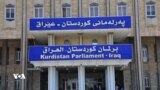 بۆچوونی هاووڵاتیان لەسەر کابینەی نۆی حکومەتی هەرێمی کوردستان
