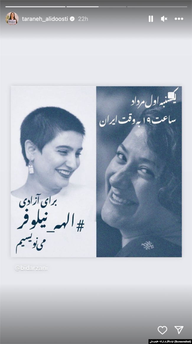 استوری ایسنتاگرام ترانه علیدوستی در حمایت از نیلوفر حامدی و الهه محمدی