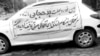 ترخیص خودروهای توقیفی در مناسبت‌های حکومتی و مذهبی؛ یک حقوقدان در ایران: «غلط کردید» که توقیف کردید