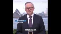 澳大利亚总理称香港悬赏民主活动人士做法“不可接受” 