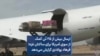 ارسال بیش از ۲۵ تُن کمک از سوی آمریکا برای ساکنان غزه؛ فرهاد پولادی گزارش می‌دهد