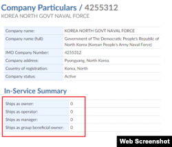 IMO의 GISIS 자료에는 북한 해군이 보유하거나 관리 중인 선박이 없는 것으로 안내된다.