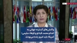 واکنش‌های گسترده جهانی به اعدام محمد قبادلو و فرهاد سلیمی؛ آمریکا: باید امروز زنده می‌بودند