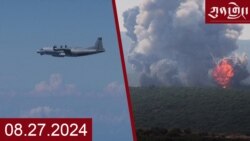 ཀུན་གླེང་། ༢༠༢༤ ལོའི་ཟླ་༨ ཚེས་༢༧