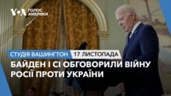 Байден і Сі обговорили війну Росії проти України. СТУДІЯ ВАШИНГТОН