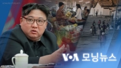 [VOA 모닝뉴스] 2024년 1월 27일