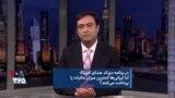 بخشی از برنامه دی‌کد صدای آمریکا: آیا به راستی مردم ایران کمترین میزان مالیات را پرداخت می‌کنند؟