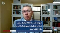 شهرام خلدی: حلقه مرتبط میان شعار و عمل در جمهوری اسلامی، بقای نظام است