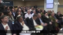 이스라엘-하마스 “23일부터 나흘간 휴전”...“하마스 억류 인질 50명 석방키로”
