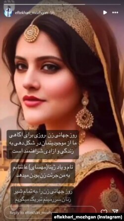 استوری اینستاگرامی مژگان افتخاری، مادر مهسا (ژینا) امینی، به مناسبت روز جهانی زنان