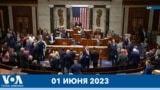 Новости США за минуту: Законопроект о госдолге США 
