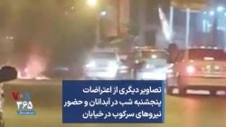 تصاویر دیگری از اعتراضات پنجشنبه شب در آبدانان و حضور نیروهای سرکوب در خیابان