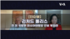 리처드 롤리스 전 미 국방부 아시아태평양 안보 부차관