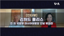 [인터뷰: 롤리스 전 부차관] “’워싱턴 선언’ 장기적으로 불충분할 수도…전술핵 재배치 요구 제기될 것”