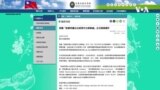 台灣駐蒙特利爾辦事處開幕 中國跳腳向加拿大交涉