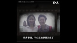 为丈夫“编程随想”的自由呼喊，如今她也失去自由