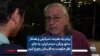 پیام یک هنرمند اسرائیلی و همکار سابق ویگن: مردم ایران، به جای نظر حکومت به قلب‌تان رجوع کنید