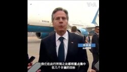 布林肯结束对中东地区的访问 