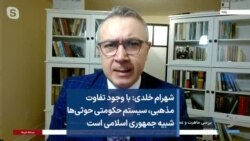 شهرام خلدی: با وجود تفاوت مذهبی، سیستم حکومتی حوثی‌ها شبیه جمهوری اسلامی است