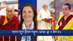 གསར་འགྱུར་ཕྱོགས་བསྡུས། ༢༠༢༤ ཟླ་ ༡ ཚེས་༢༣