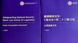 香港保安局表示，為期約一個月的《基本法》23條立法公眾諮詢，收到超過1萬3千份意見書，當中接近99%表達支持及正面的意見。(美國之音/湯惠芸)