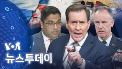 [VOA 뉴스 투데이] 2024년 1월 12일