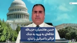 حسن هاشمیان: حزب‌الله علاقه‌ای به ورود به جنگ فراگیر با اسرائیل را ندارد
