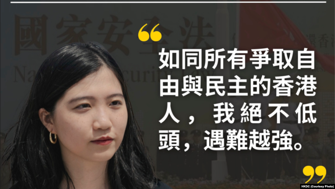 香港民主委員會(HKDC)執行總監郭鳳儀回應，寫到“如同所有爭取自由與民主的香港人，我絕不低頭，遇難越強。” (圖片來源：香港民主委員會臉書網頁)