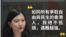 香港民主委員會(HKDC)執行總監郭鳳儀回應，寫到“如同所有爭取自由與民主的香港人，我絕不低頭，遇難越強。”  (圖片來源：香港民主委員會臉書網頁)