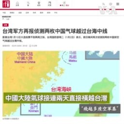 中國大陸氣球接連兩天直接橫越台灣 飛越多座空軍基地
