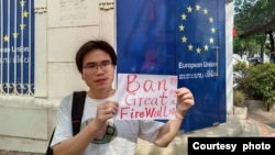 2023年4月下旬，楊澤偉（網名喬鑫鑫）同友人一道在歐盟駐老撾外交機構門外舉牌呼籲拆除網絡防火牆。 （喬鑫鑫提供照片）