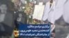 برگزاری مراسم سالگرد کشته‌شدن مجید طوس‌پرور، از جانباختگان اعتراضات ۱۴۰۱ 